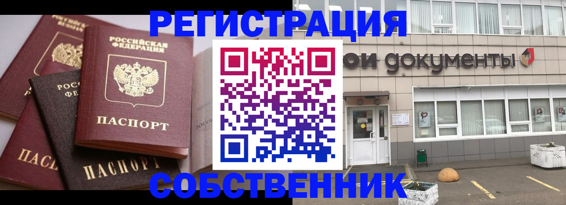 прописка 2025 в Коврове